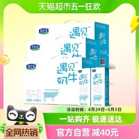 88VIP：JUNLEBAO 君乐宝 遇见奶牛纯牛奶(原味)250ml*10盒*3箱营养早餐