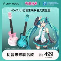 Nova u初音未来联名碳纤维儿童小吉他初学者尤克里里