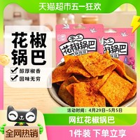 88VIP：椒巴客 花椒世家手工花椒脆锅巴麻辣158g膨化办公室零食休闲小吃