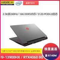 百亿补贴：Hasee 神舟 新磨具)神舟T8酷睿i9-13900HX 4060独显学生游戏本2.5K240hz屏 16GB+1TB