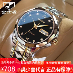 金仕盾（JIN SHI DUN）瑞士认证品牌男手表机械表夜光防水双日历腕表