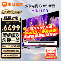 Xiaomi 小米 电视S85 Mini LED 85英寸 1200nits 4GB+64GB 小米澎湃OS系统