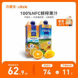 Citric 喜趣客 天然NFC果汁1000mL*2瓶