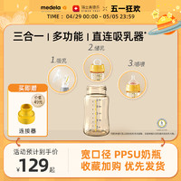 medela 美德乐 PPSU宽口奶瓶储奶哺喂吸乳三合一储存瓶喂奶150ml250ml