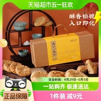 88VIP：南宋胡记 传统手工酥点核桃酥饼干456g杭州特产早餐零食伴手礼盒