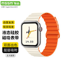 MSSM 适用苹果手表表带apple iwatch磁吸硅胶表带ultra/S9/8/7/6/SE液态硅胶