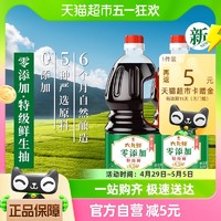 欣和零添加酱油六月鲜特极鲜1.3L*2瓶酿造生抽炒菜凉拌家用大瓶装