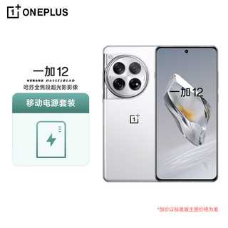 OnePlus 一加 12 24GB+1TB 留白 哈苏全焦段超光影影像 2K 东方屏 OPPO 5G游戏手机