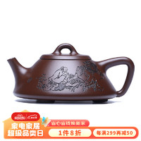 藏壶天下 宜兴名家紫砂壶纯手工茶壶紫砂功夫茶具泡茶壶全手工石瓢壶单壶 280ml