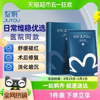 88VIP：JUYOU 绽妍 皮肤修复敷料 1盒