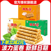 Bonny 波力 蛋卷324g 海苔/鸡蛋/全麦味蛋卷休闲办公室零食糕点饼干小吃