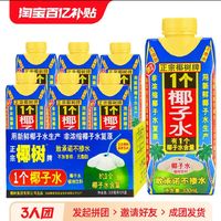 椰树 正宗椰树牌100%椰子水330ml*24