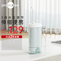 prooral 博皓 正畸冲牙器便携抽拉洗牙器水牙线冲洗器洁牙器 牙缝牙齿清洁器F35 清波绿