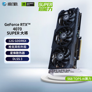 GALAXY 影驰 GeForce RTX 4070 SUPER新品 RTX4070 SUPER 大将