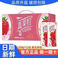 百亿补贴：MENGNIU 蒙牛 4月新产蒙牛真果粒草莓味250g*12盒整箱牛奶饮品团购优惠价
