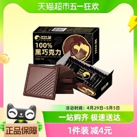 88VIP：bi bi zan 比比赞 100%黑巧克力100g香浓黑巧办公室解馋休闲食品