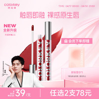 colorkey 珂拉琪 Color Key珂拉琪空气唇釉丝绒系列小升级#P239快乐蔷薇显白口红情人节礼物