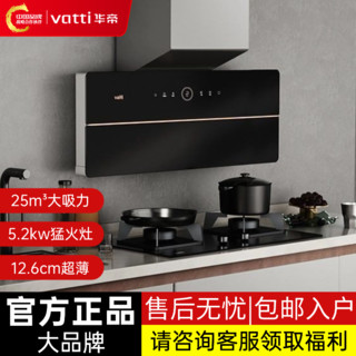 VATTI 华帝 理想家X6 i11210+76B+3036近吸双腔烟灶消毒柜套装（天然气） 25风量