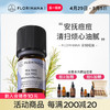 Florihana 法国进口F家茶树精油净肤毛孔红肿痘痘印香薰按摩精油