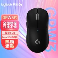 百亿补贴：logitech 罗技 G)GPW3 狗屁王三代 无线鼠标 游戏鼠标 gpw二代升级版白色