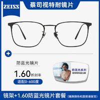 ZEISS 蔡司 德国蔡司眼镜近视眼镜框男