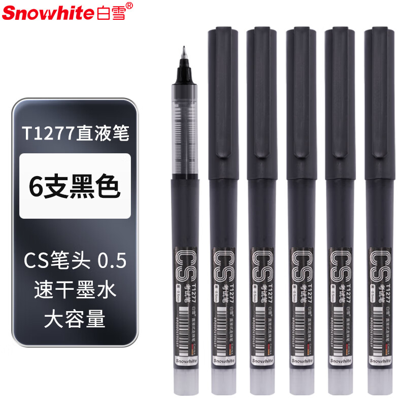 防水直液笔速干签字笔水笔直液式走珠笔0.5mm中性笔CS笔尖 6支 黑色 T1277 厂家直发新