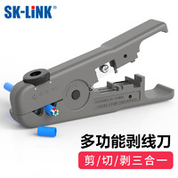 SK-LINK 多功能剥线刀 电脑网线剥线刀 网络电话线多芯线剥线器 开剥器剥线钳 剥线工具 可调式剥线刀片