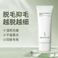 SKISGEM 脱毛膏女士专用全身腋下不留黑点非唇部脱毛膏温和去毛