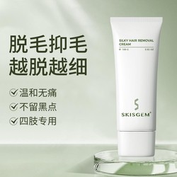 SKISGEM 脱毛膏女士专用全身腋下不留黑点非唇部脱毛膏温和去毛