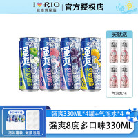 RIO 锐澳 洋酒预调鸡尾酒 强爽系列组合 强爽330ml*4+气泡水4罐