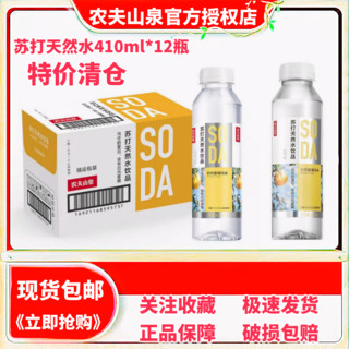 百亿补贴：农夫山泉 苏打水410ml*12瓶日向夏橘子味饮料无糖饮品