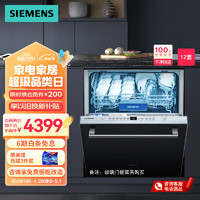 SIEMENS 西门子 嵌入式家用洗碗机 加强高温除菌 12套 自清洁 三重烘干 SJ636X04JC（不带面板）