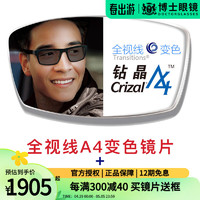 essilor 依视路 变色镜片2片装 非球面全视线钻晶A4膜洁膜岩防蓝光超薄 全视线第八代变色片 钻晶A4