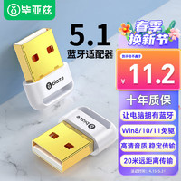 Biaze 毕亚兹 D27 USB-A蓝牙适配器 白色