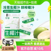 88VIP：耶气满满 植物蛋白饮料鲜榨椰汁180g*10袋椰乳椰子汁椰奶椰子水