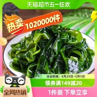 88VIP：赶海弟 盐渍裙带菜叶 250g