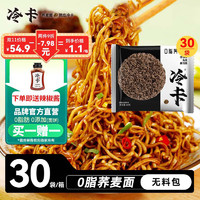 冷卡 0脂荞麦方便面60g*30包非油炸荞麦面条荞麦挂面代餐免煮泡面拌面