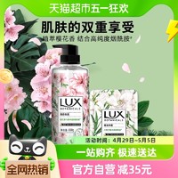 88VIP：LUX 力士 植萃精油香氛香芬沐浴露550g+200g