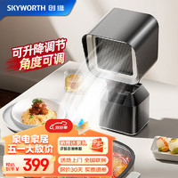 SKYWORTH 创维 桌面油烟机火锅烤肉伴侣室内小型可移动油烟机Q861