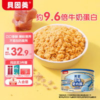 BEINGMATE 贝因美 菁爱原味猪肉酥120g 儿童零食拌饭拌面调味 高蛋白营养宝宝肉松