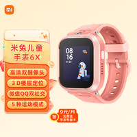 Xiaomi 小米 MITU 米兔 6X 儿童智能手表 1.52英寸 粉色表壳 粉色硅胶表带（北斗、GPS）