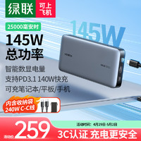 UGREEN 绿联 PB205 移动电源 灰色 25000mAh 双Type-C 145W 双向快充