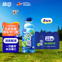 Mizone 脉动 维生素饮料 青柠口味 400ml*8瓶 mini装