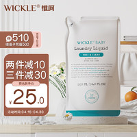 WICKLE 婴儿酵素抑菌洗衣液 补充装 500ml