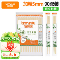 temeiJu 特美居 TMJ-887 一次性粗圆筷子 90双