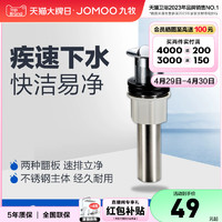 JOMOO 九牧 面盆下水器电镀卫浴配件弹跳式翻板式下水器