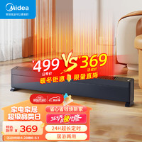 Midea 美的 石墨烯取暖器踢脚线 家用大面积电暖气 NDU-TDS