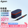 dyson 戴森 多功能美发棒 空气卷发棒 卷直发器 卷直两用 HS05 蓝彩朱红 长发版 32mm