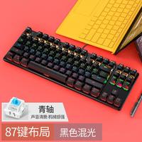 YINDIAO 银雕 87键机械键盘鼠标套装笔记本电脑办公打字专用便携有线游戏键鼠