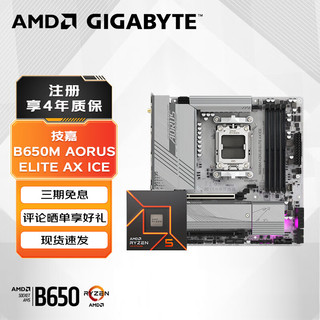 GIGABYTE 技嘉 B650 主板搭AMD 锐龙七代CPU 处理器 板U套装 主板CPU套装 技嘉B650M冰雕 AMD 盒装 R7 7800X3D